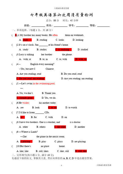 人教版七年级下册英语第六次周清测试