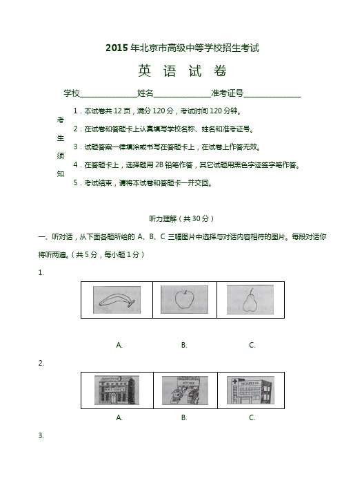 北京市2015年中考英语试题含答案解析