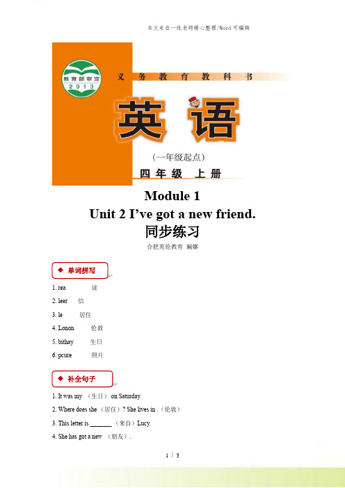 外研版小学英语(一年级起点)四年级上册【同步练习】Module 1 Unit 2