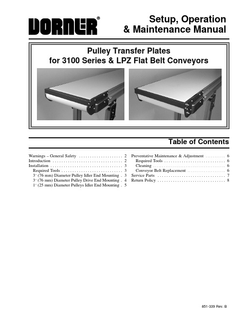 3100系列与LPZ平面带传输器平板类型传动系统设置、运行与维护手册说明书