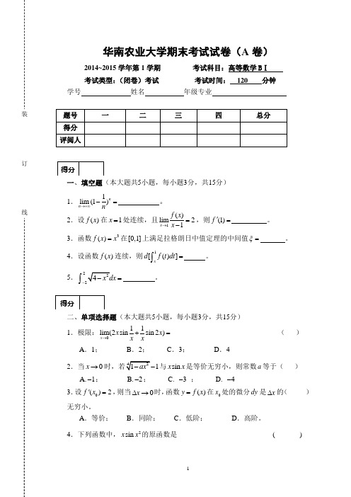 高等数学B1试卷(A)[1]