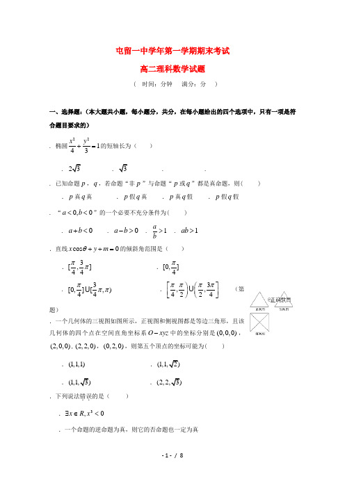 山西省长治市屯留县一中_2017学年高二数学上学期期末考试试题理