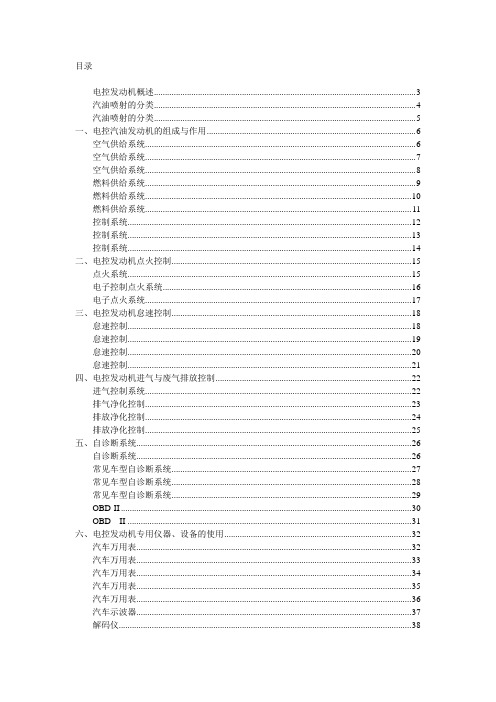 汽车电控发动机构造与维修教案(有教学后记)