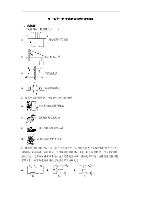 高一新生分班考试物理试卷(含答案)