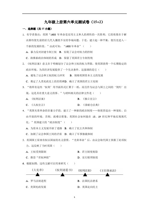 第六单元 资本主义制度的初步确立试卷部编版九年级历史上册