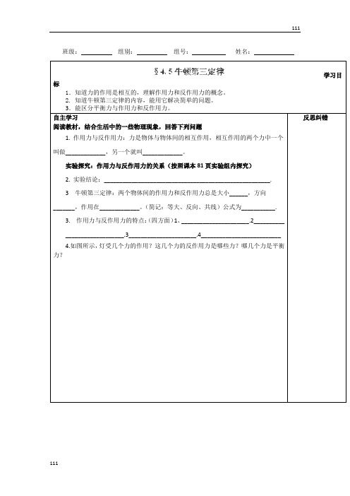 高中物理人教版必修一学案4.5《牛顿第三定律》(学生版)