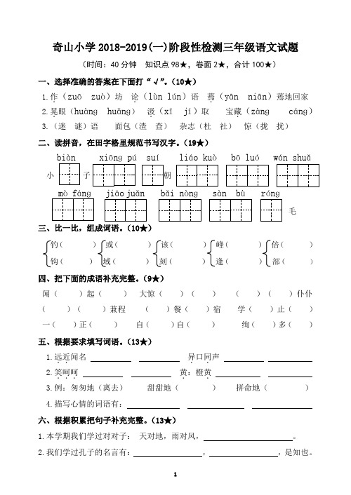 鲁教版三年级上册语文期中试题