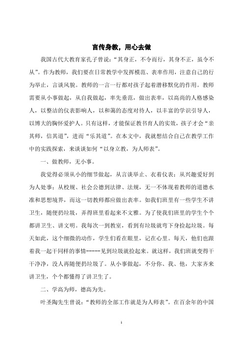 教育教学管理--言传身教,用心去做