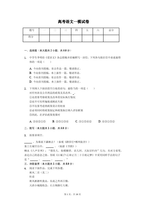 2020年上海市闵行区高考语文一模试卷 