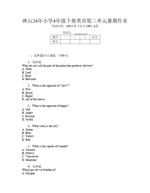 唐山24年小学4年级下册D卷英语第三单元暑期作业