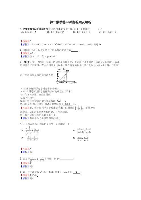 初二数学练习试题集
