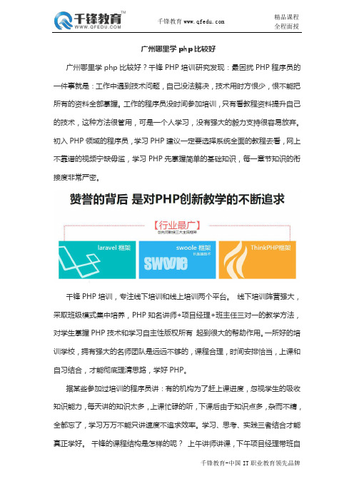 广州哪里学php比较好