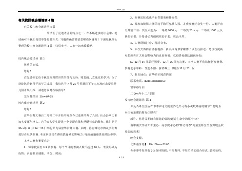 有关校园晚会邀请函4篇