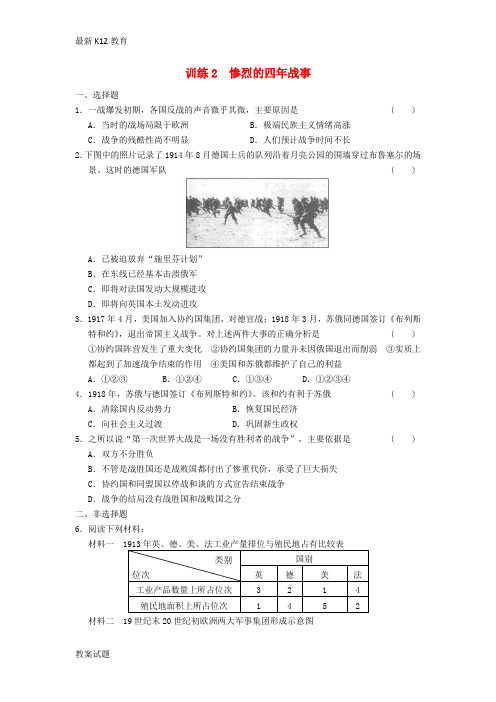 【配套K12】高中历史 1.2 惨烈的四年战事每课一练 岳麓版选修3