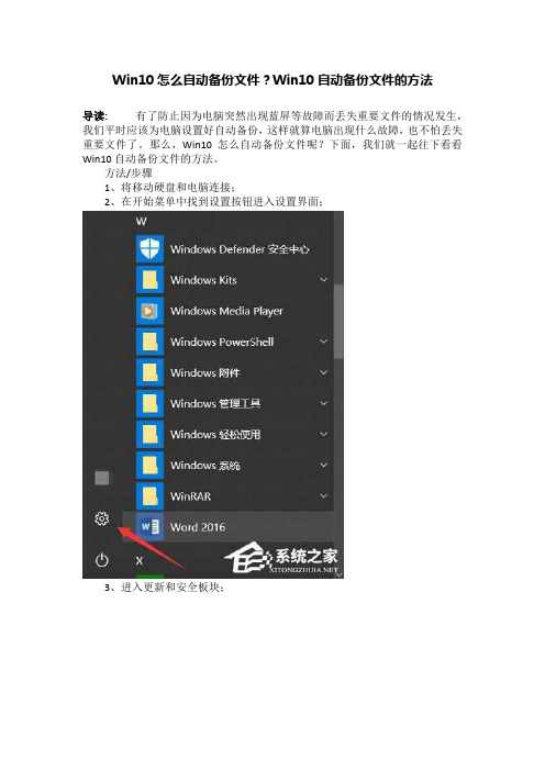 Win10怎么自动备份文件？Win10自动备份文件的方法