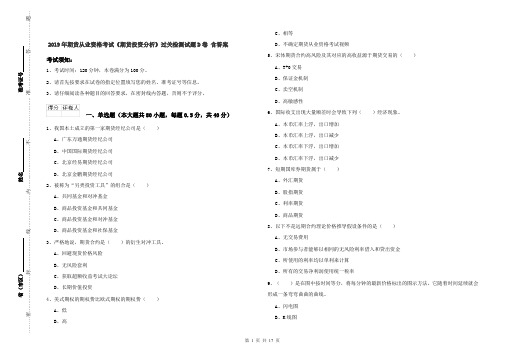 2019年期货从业资格考试《期货投资分析》过关检测试题D卷 含答案