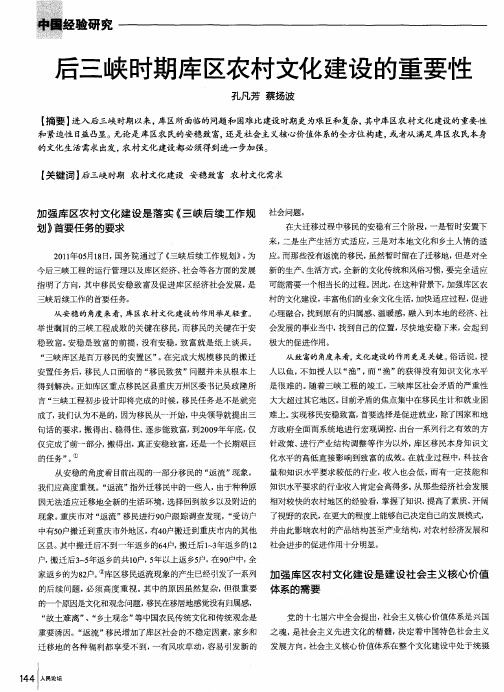 后三峡时期库区农村文化建设的重要性