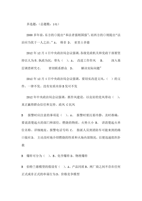 滨州继续教育公需科目多选题答案已按拼音字母排序