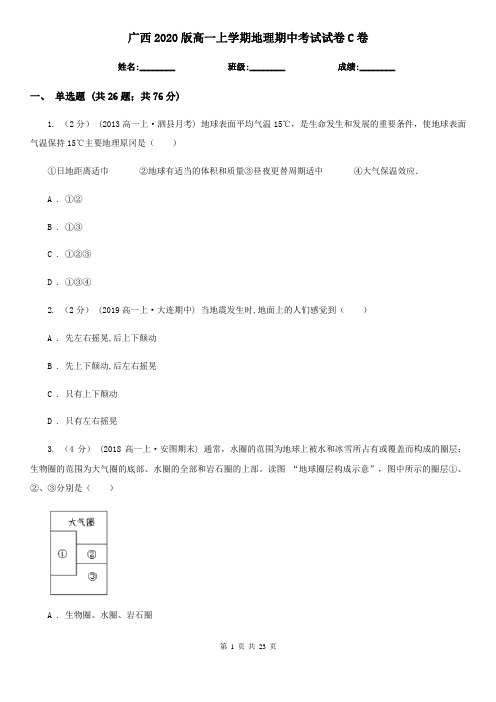 广西2020版高一上学期地理期中考试试卷C卷