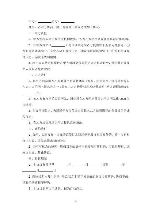 精选外聘讲师培训合同范文六篇