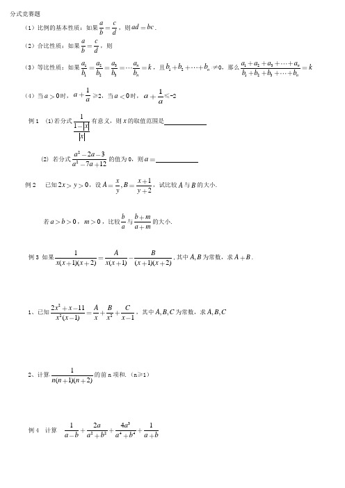 初中数学比赛培训教材-第三讲,初中数学比赛中的分式题目