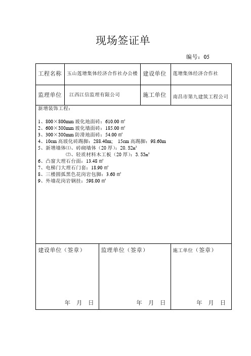 现场签证单