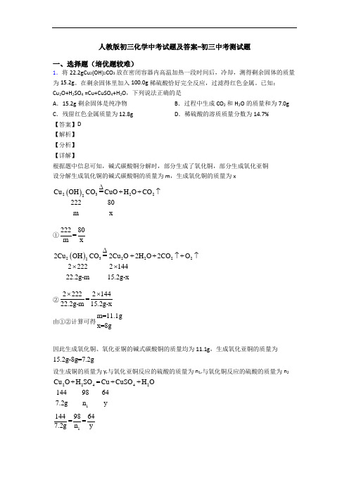 人教版初三化学中考试题及答案-初三中考测试题