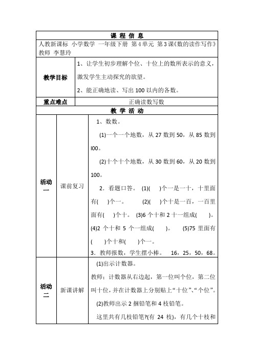 小学数学人教2011课标版一年级数的读作写作