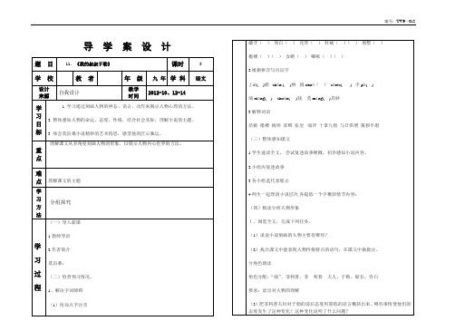 11. 《我的叔叔于勒》导学案3节附教学反思