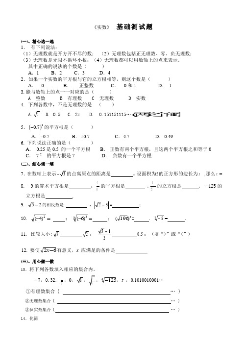 人教版八年级数学上册第十三章实数测试题(有答案)