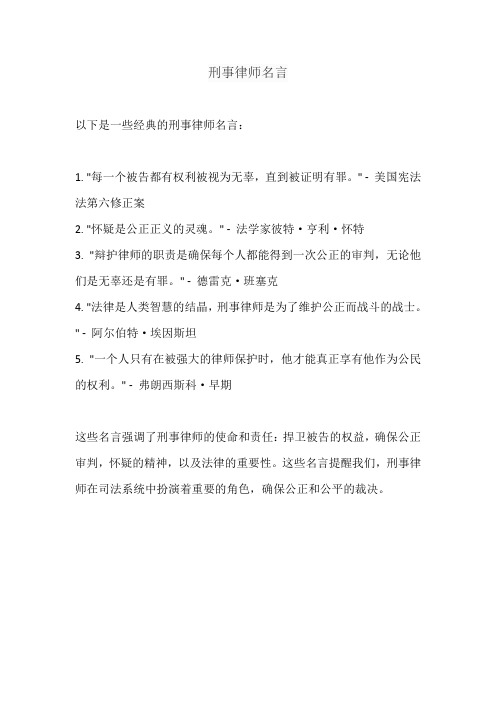 刑事律师名言