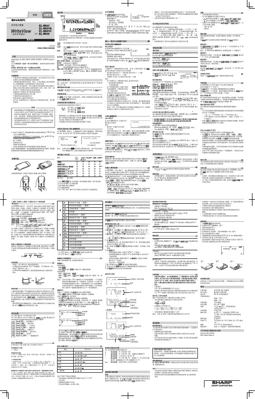 SHARP夏普EL-W531(535)(中文说明书)