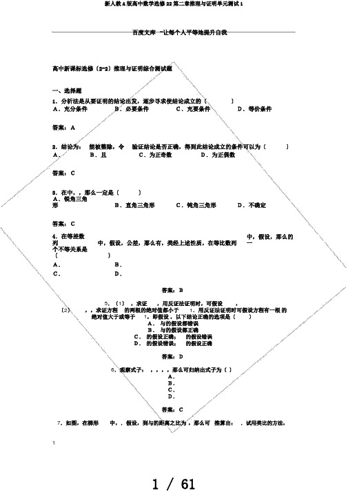 新人教A版高中数学选修22第二章推理与证明单元测试1