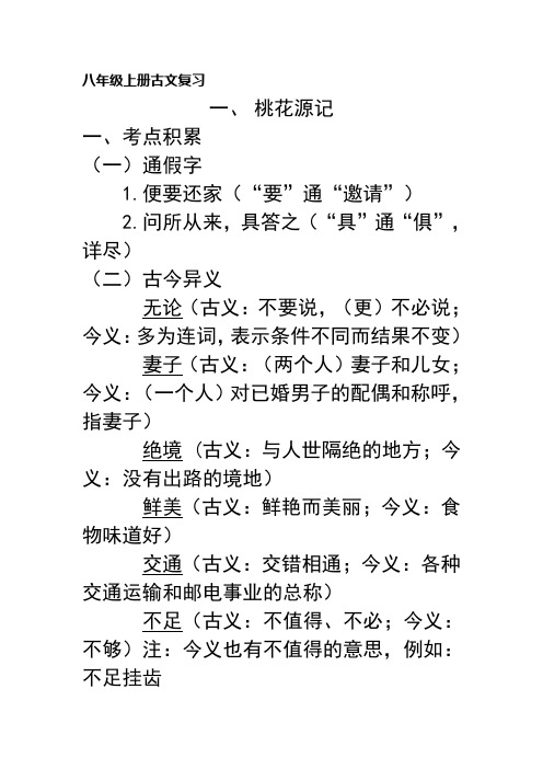 八年级语文文言文知识点复习整合