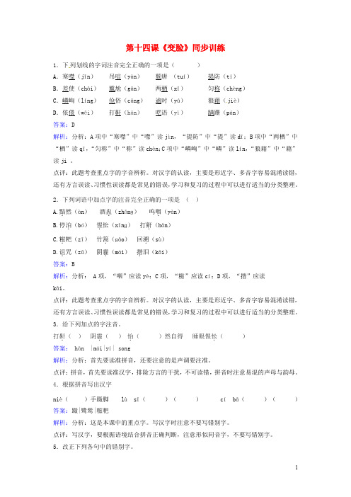 九年级语文下册 第四单元 第14课《变脸》同步训练 新人教版