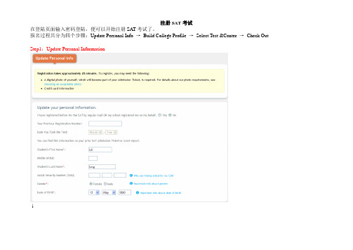 注册SAT考试报名流程