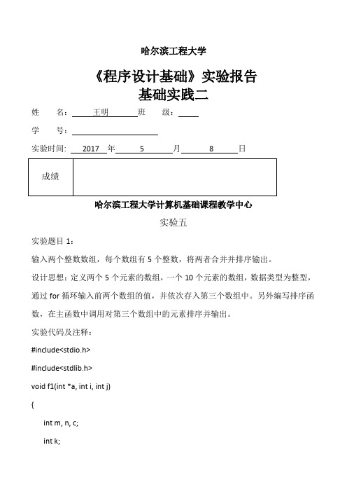 计算机科学与技术实验报告