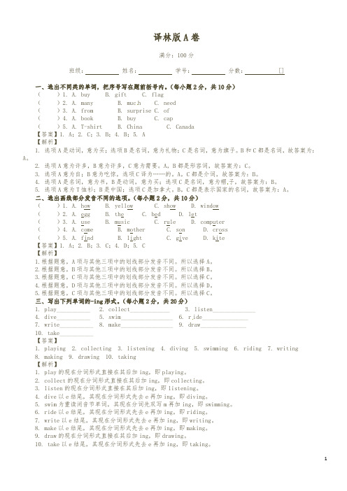 小学英语六年级下册期中考试试题及答案汇编A卷译林版(三起)