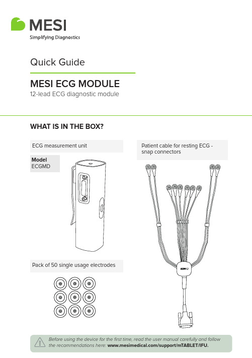 MDE ECG测量单元说明书