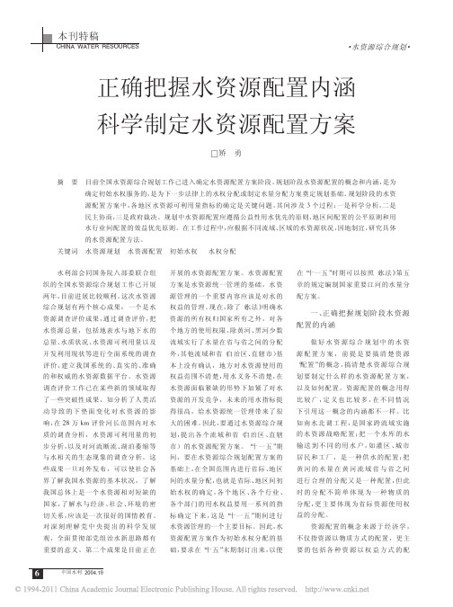 正确把握水资源配置内涵科学制定水资源配置方案_矫勇