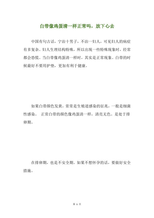 白带像鸡蛋清一样正常吗,放下心去