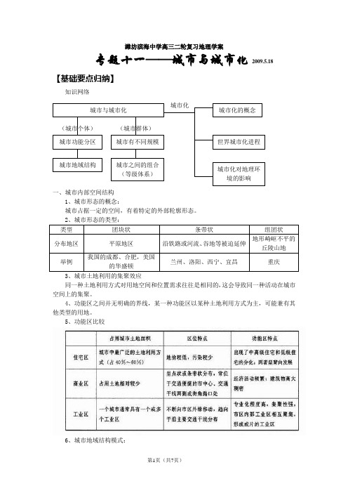 专题11-城市与城市化