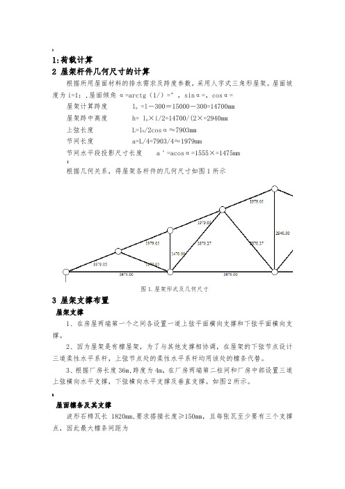 钢结构课程设计三角形屋架设计