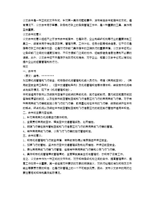 公文命令的含义以及范文