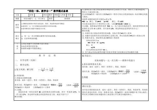 实际问题与一元一次方程1——销售中的盈亏教学案