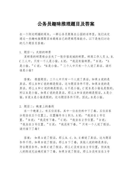 公务员趣味推理题目及答案