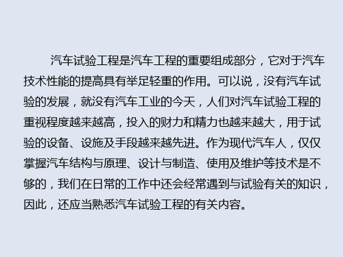 汽车试验技术317页完整版教学课件汇总全书电子教案