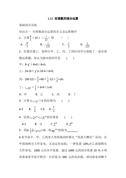 冀教版七年级上册数学 1.11 有理数的混合运算同步练习(解析版)