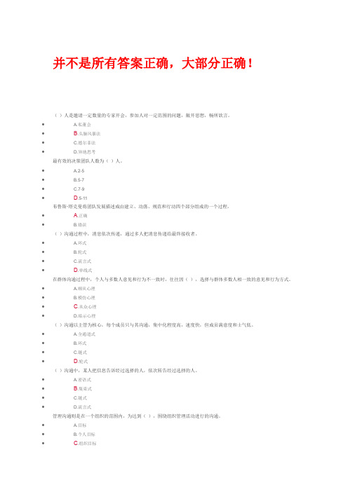 沟通与写作答案(非全对,保证70%正确)