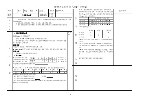 第六章数据的分析中位数和众数